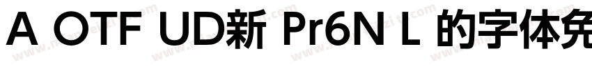 A OTF UD新 Pr6N L 的字体免费下载字体转换